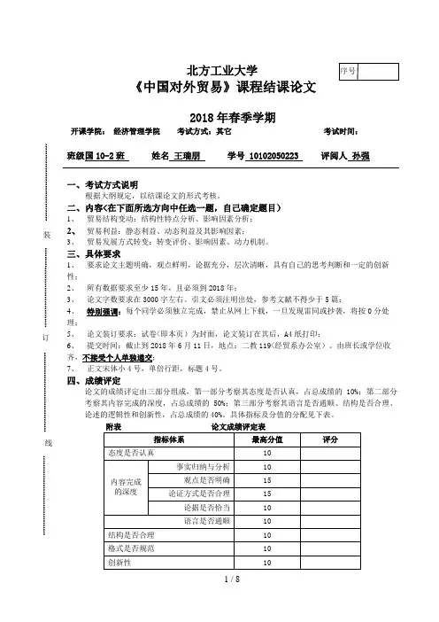 基于SITC分类的中国贸易结构研究