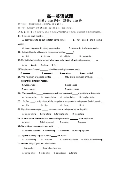 高一英语上册第一次月考试卷4