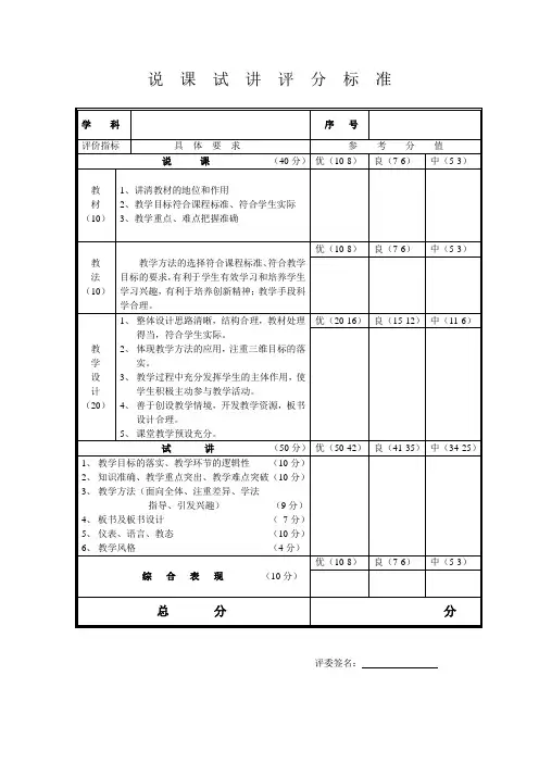 试讲说课评分标准