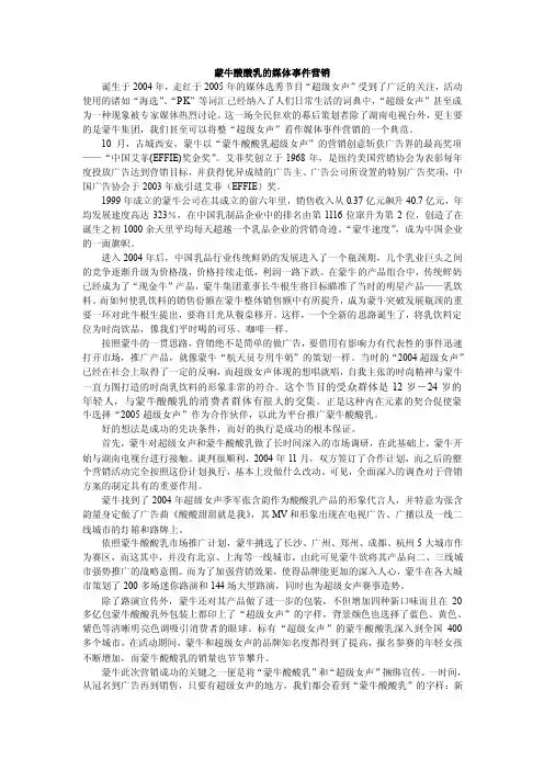 超级女生蒙牛酸酸乳案例