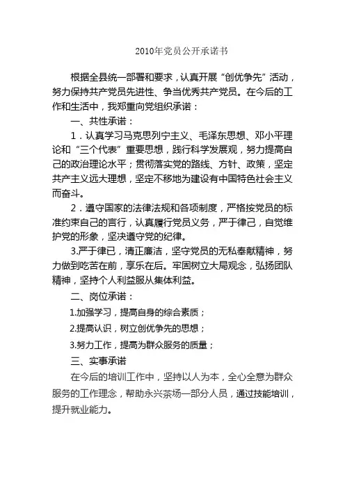 2010年党员公开承诺书