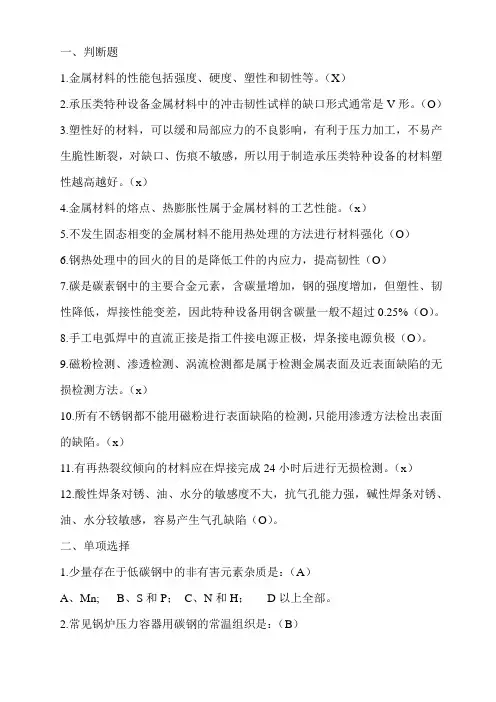 无损检测RT1基础题