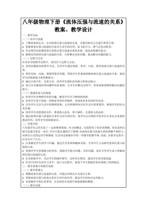 八年级物理下册《流体压强与流速的关系》教案、教学设计