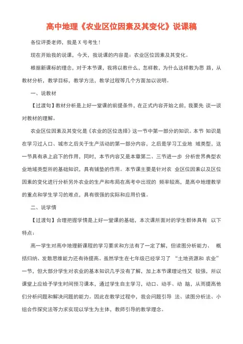 高中地理《农业区位因素及其变化》说课逐字稿