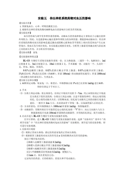 药理学实验——精选推荐