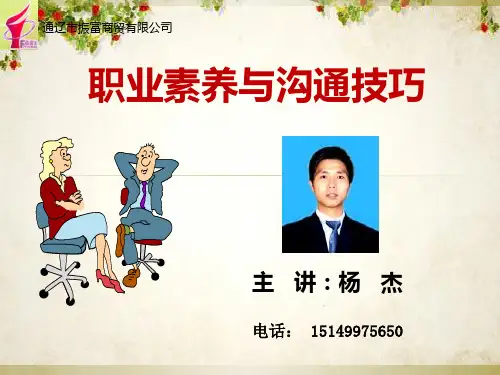 职业素养与沟通技巧培训课程(ppt 40页)