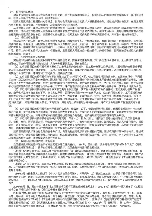 招标投标的概念和性质