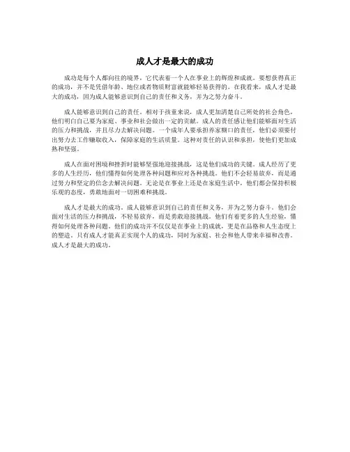 成人才是最大的成功