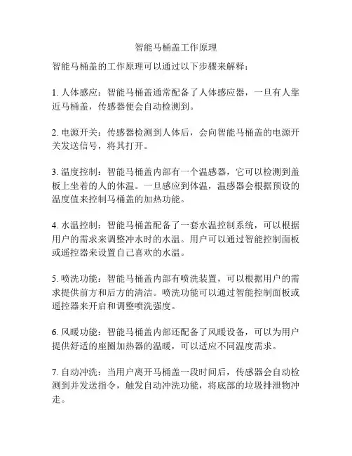 智能马桶盖工作原理
