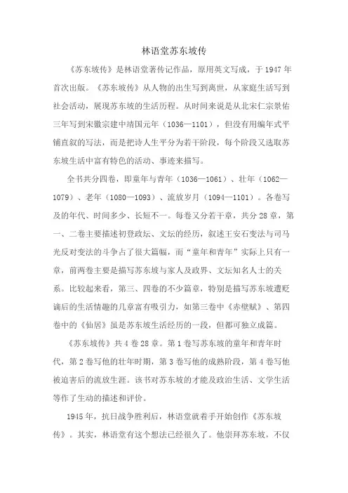 林语堂苏东坡传