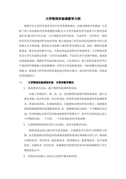 大学物理课教学大纲