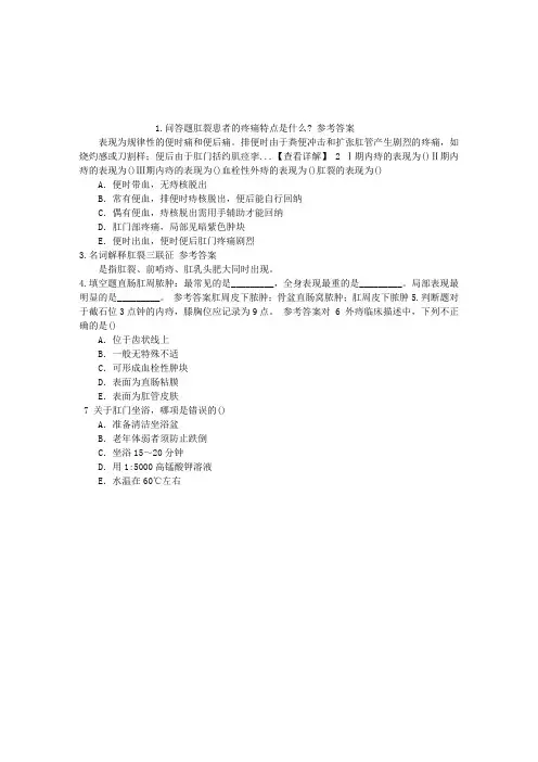 护理学(医学高级)二十六、直肠、肛管疾病患者的护理章节练习
