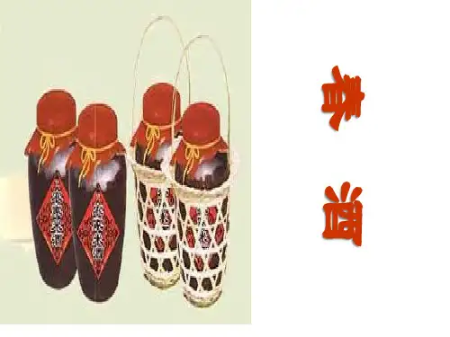 八年级语文春酒4市公开课获奖课件省名师示范课获奖课件