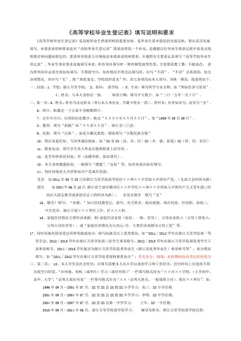 《高等学校毕业生登记表》填写说明和要求