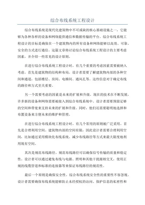 综合布线系统工程设计