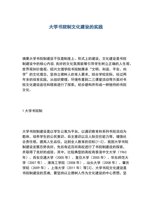 2020年大学书院制文化建设的实践
