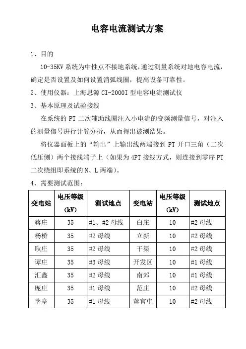 电容电流测试方案