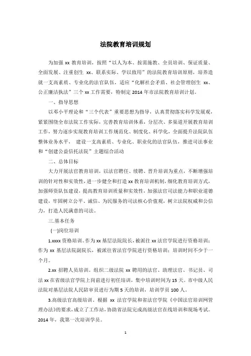 法院教育培训规划