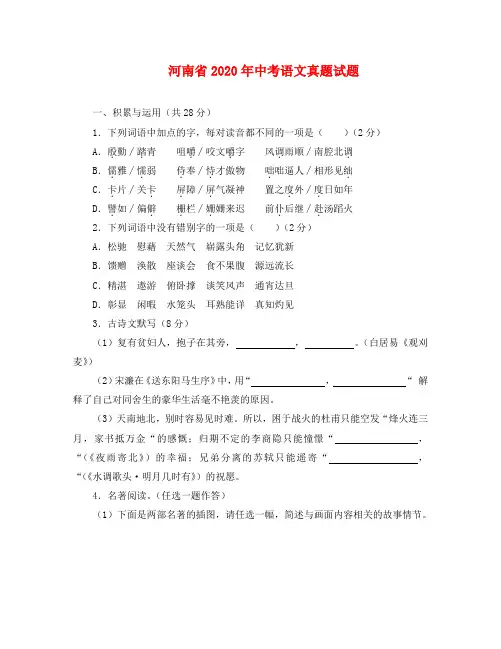 河南省2020年中考语文真题试题(含答案)(2)