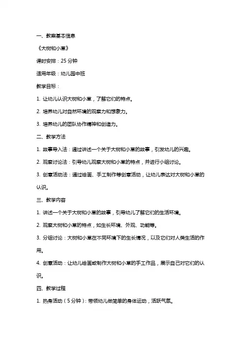 大树和小草教案范文