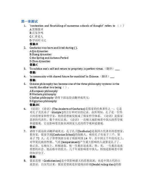 中国文化选读(英文)智慧树知到答案章节测试2023年武汉学院