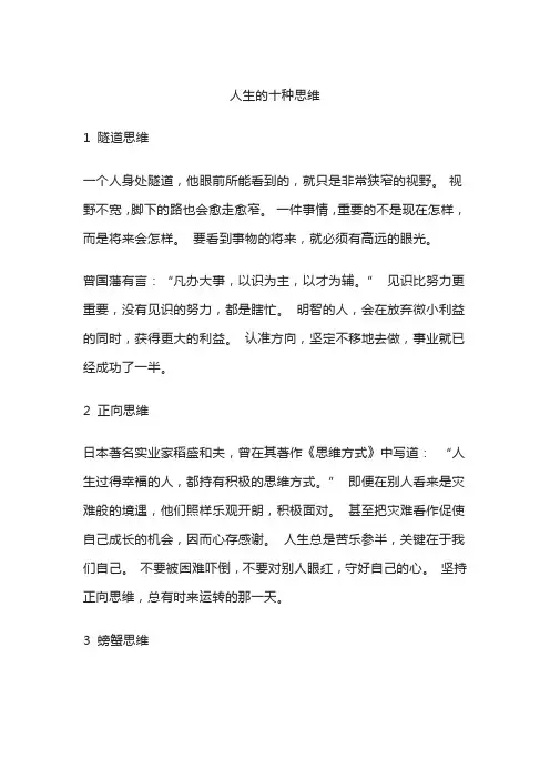 人生的十种思维