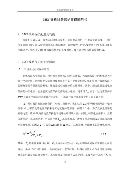 35KV微机线路保护原理说明书