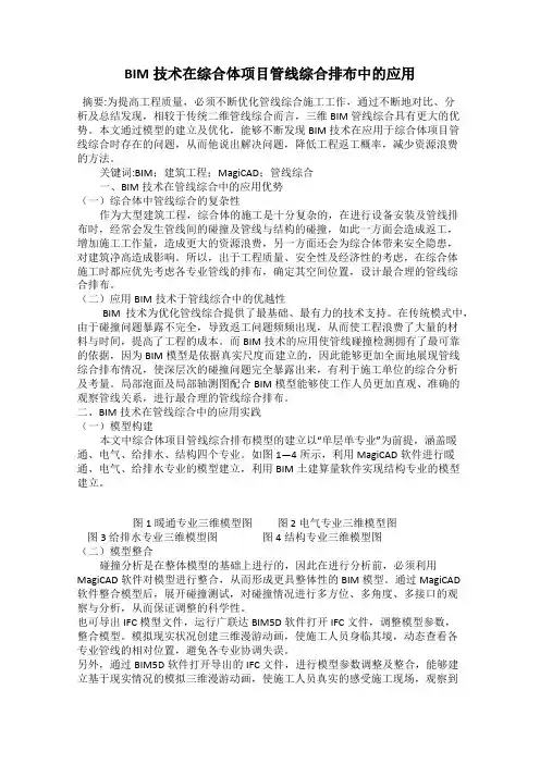BIM技术在综合体项目管线综合排布中的应用
