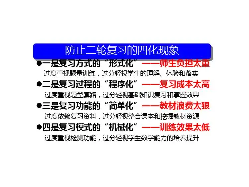 高考数学二轮复习备考策略(2019-2020)