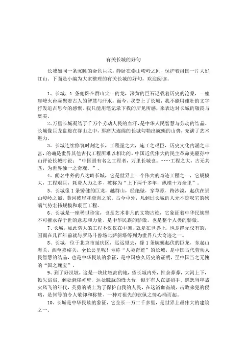 有关长城的好句
