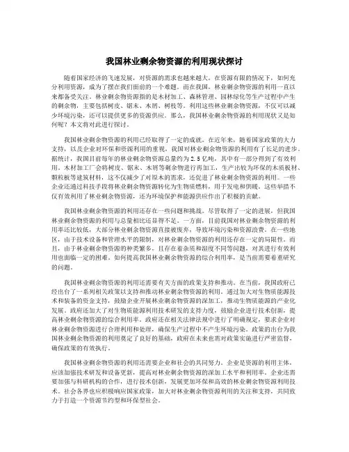 我国林业剩余物资源的利用现状探讨