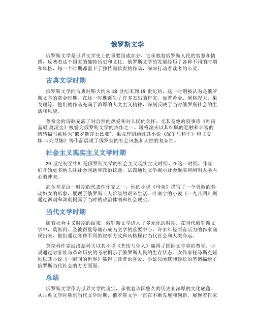 俄罗斯文学
