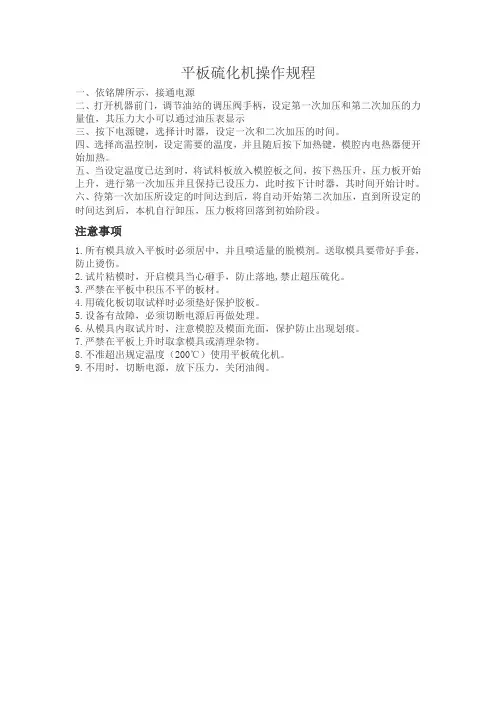 平板硫化机操作规程