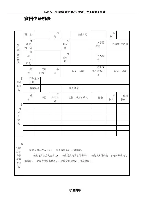 贫困生证明表格(通用版)