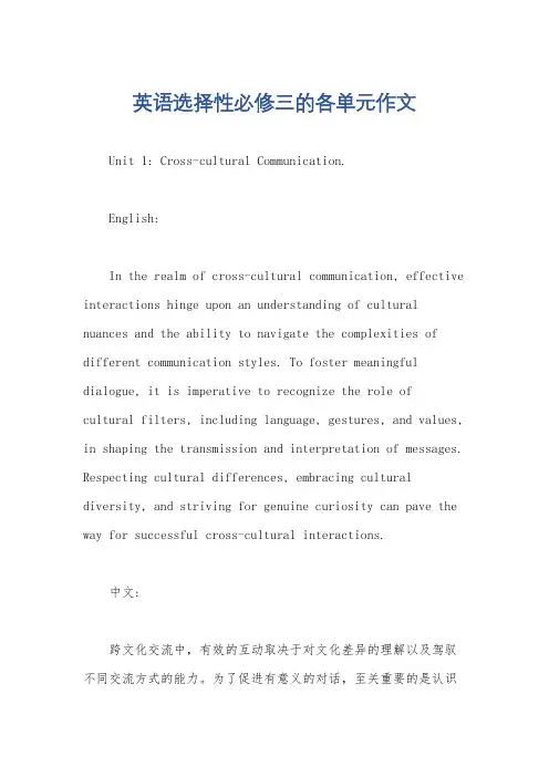 英语选择性必修三的各单元作文