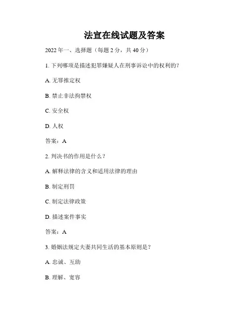 法宣在线试题及答案