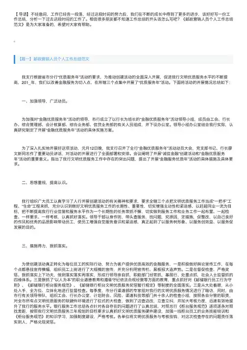 邮政营销人员个人工作总结范文