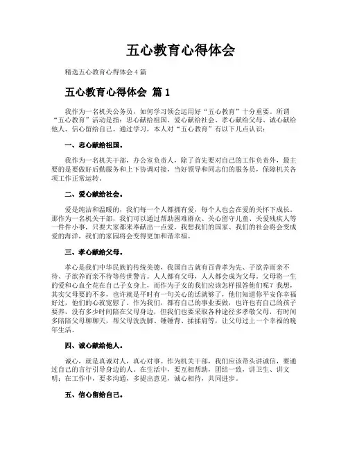 五心教育心得体会