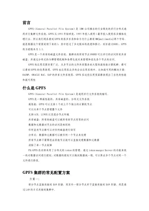 GPFS简介