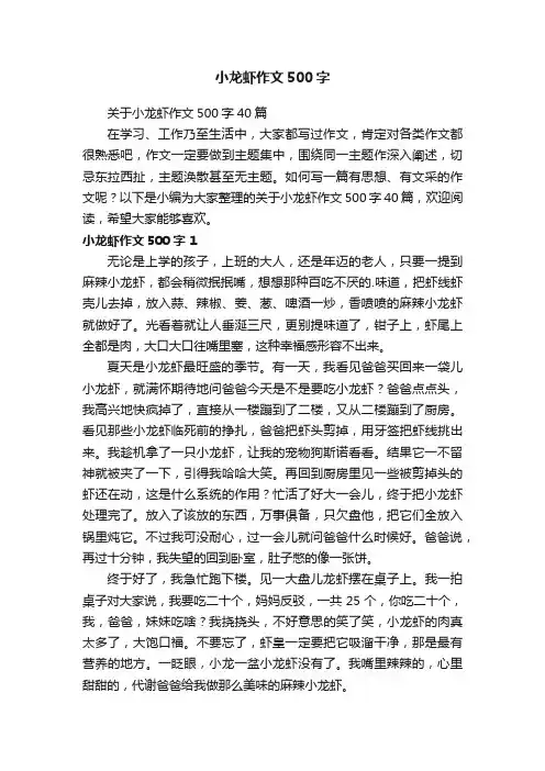 小龙虾作文500字