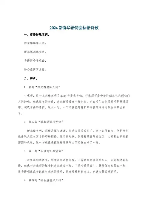 2024新春华语特会标语诗歌