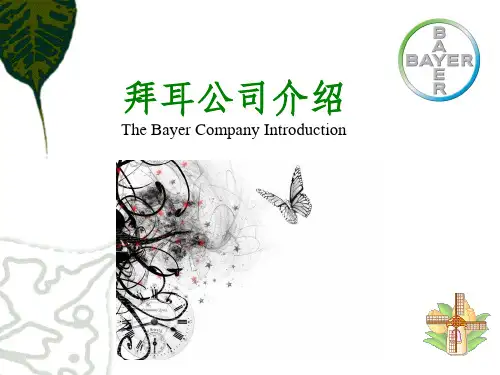 拜耳公司介绍1