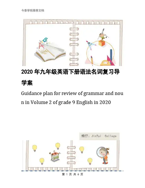 2020年九年级英语下册语法名词复习导学案