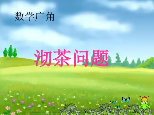 人教版四年级数学上册-8.数学广角——优化课件(共15张ppt)