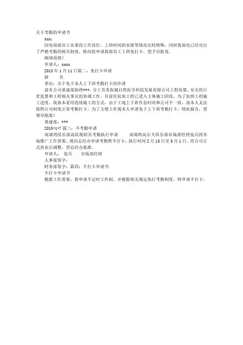 不打卡申请书