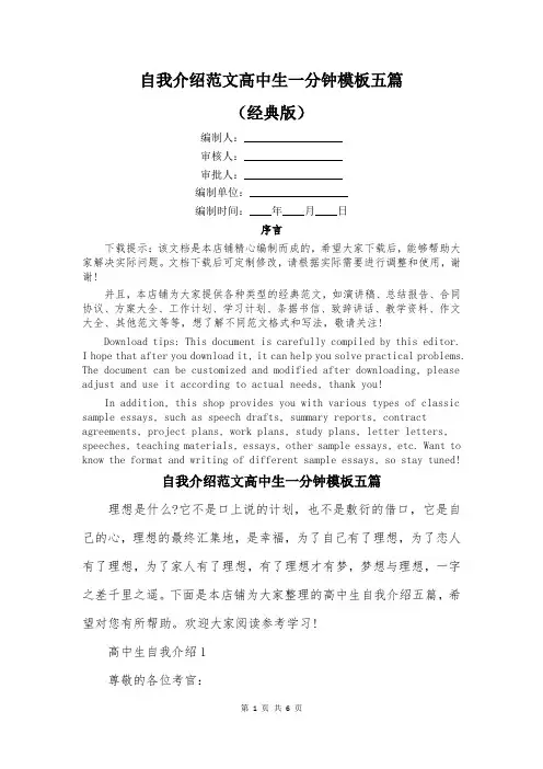 自我介绍范文高中生一分钟模板五篇