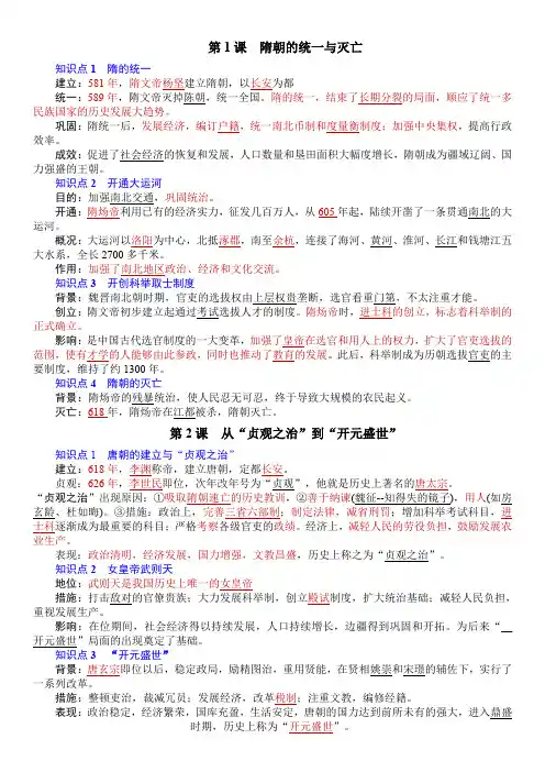 部编人教版历史七年级下期中复习提纲