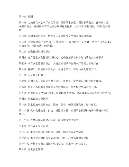 自来水水厂安全管理制度