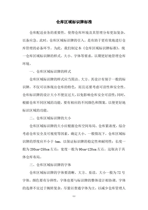 仓库区域标识牌标准