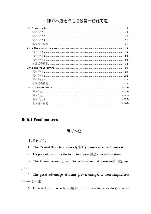 新教材牛津译林版高中英语选择性必修第一册全册各单元课时练习题及单元测验